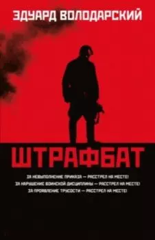 Штрафбат