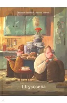 Штуковина