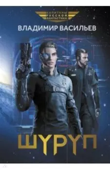Шуруп