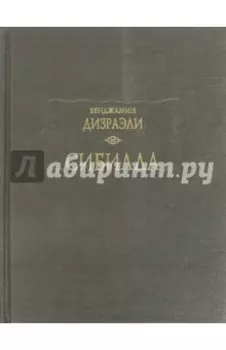 Сибилла