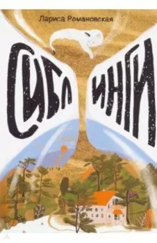 Сиблинги