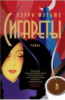 Сигареты