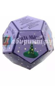 Сила мысли