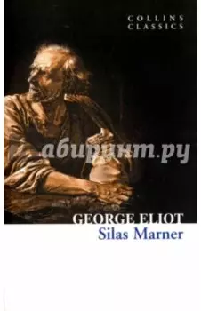 Silas Marner