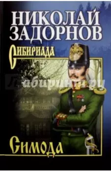 Симода