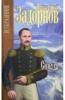 Симода