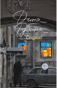 Синдикат