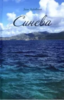 Синева