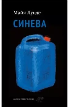 Синева