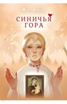 Синичья гора