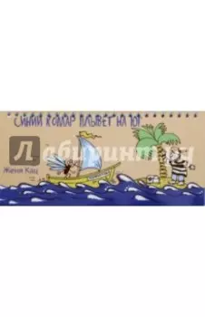 Синий комар плывет на юг