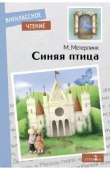 Синяя птица