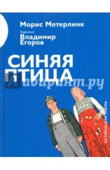 Синяя птица