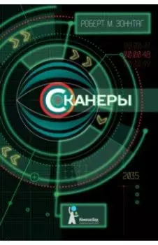 Сканеры