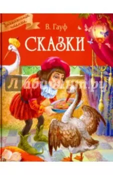 Сказки