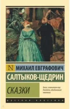 Сказки