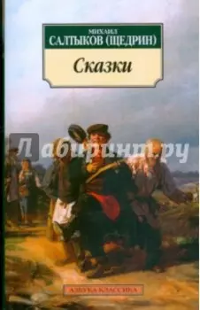 Сказки