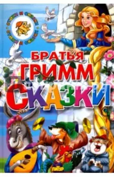 Сказки