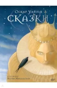 Сказки