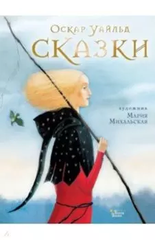 Сказки