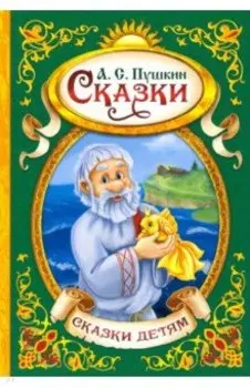 Сказки