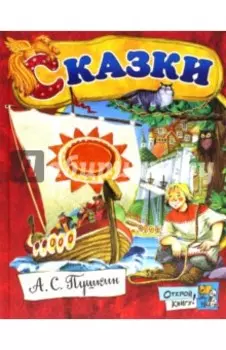 Сказки