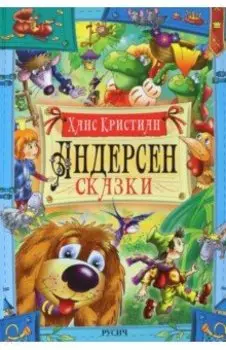Сказки