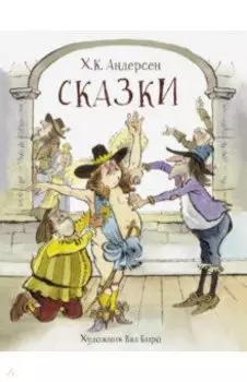 Сказки