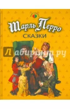 Сказки