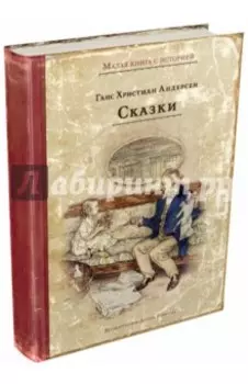Сказки