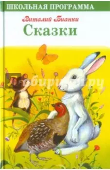 Сказки