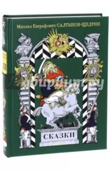 Сказки