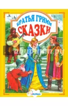 Сказки