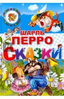 Сказки