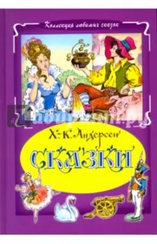 Сказки