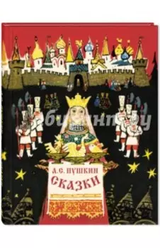 Сказки