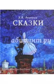 Сказки