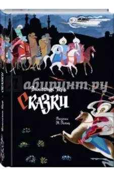 Сказки