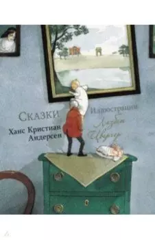 Сказки