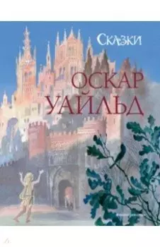 Сказки