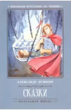 Сказки