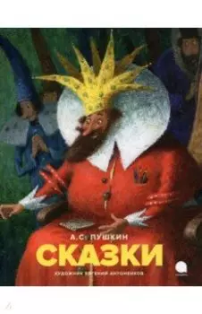 Сказки