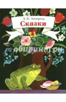 Сказки