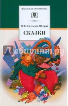 Сказки