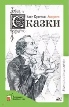 Сказки