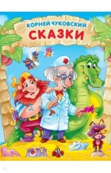 Сказки