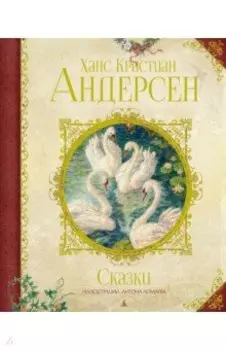 Сказки