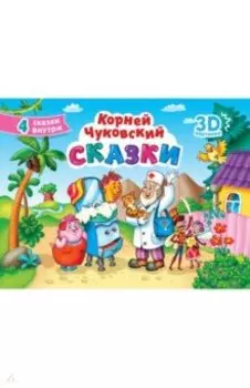 Сказки
