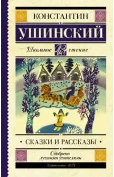 Сказки и рассказы