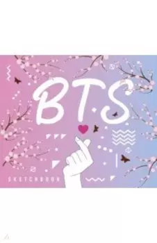Скетчбук BTS
